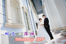 紀志&霈祺 Wedding MV